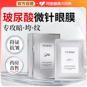 微晶微针眼膜抗皱紧致抗衰老去细纹眼贴膜去眼袋皱纹旗舰店眼膜贴