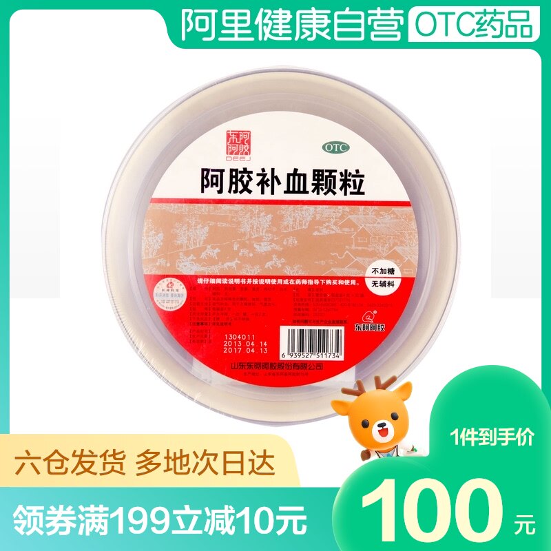东阿阿胶30袋)阿胶补血颗粒驴胶补血颗粒血虚头晕血气不足