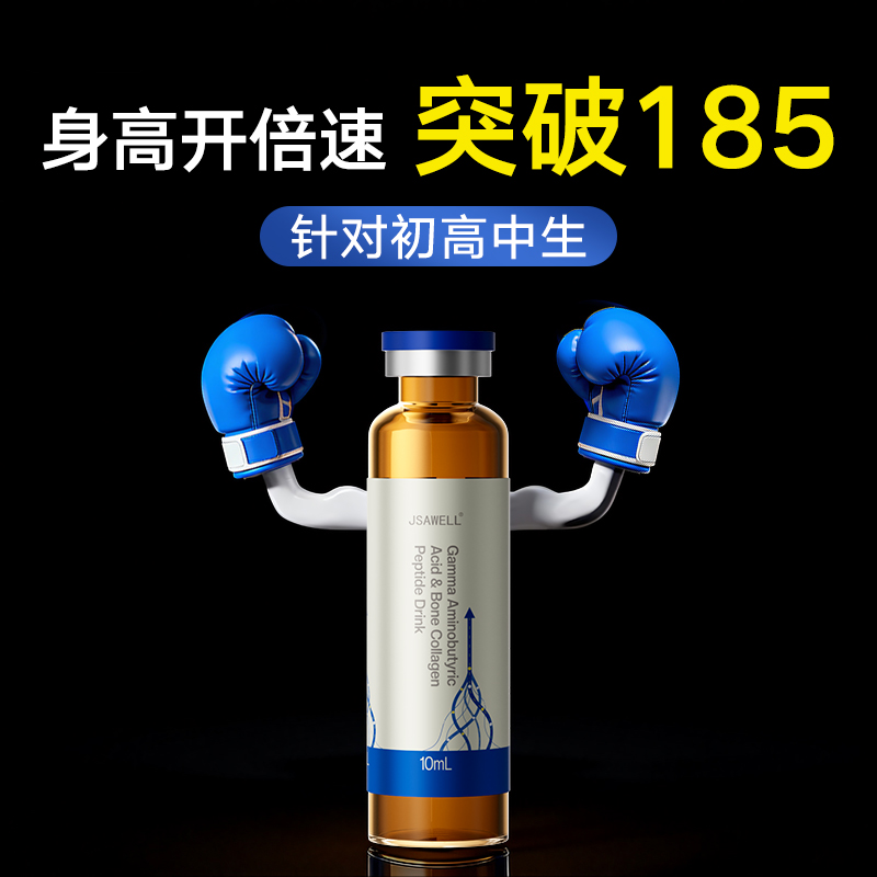 初高中生身高冲刺！有效生长！