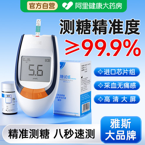 雅斯血糖分析仪GLM-77血糖仪测试仪检测仪试纸针头家用采血一次性