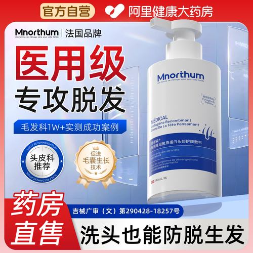 医用脂溢性脱发生发专用洗发水非米诺地尔脱发严重女士防脱生固发