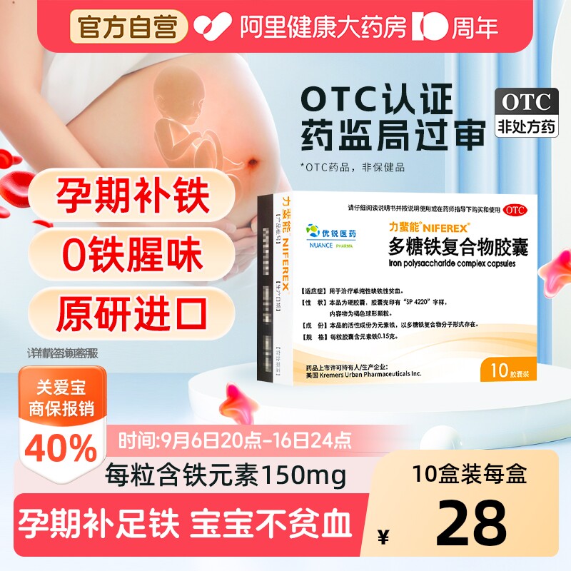 【自营】[力蜚能]多糖铁复合物胶囊0.15g*30粒/盒图片