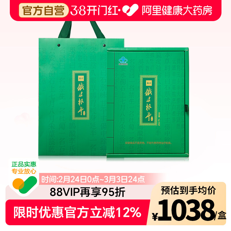 森山牌铁皮枫斗冲剂3g/包*90包养生保健品礼盒装石斛长辈灵芝送礼
