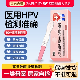 名流hpv检测自检试剂男性生殖器尖锐湿疣女妇科HPV试纸宫颈癌筛查
