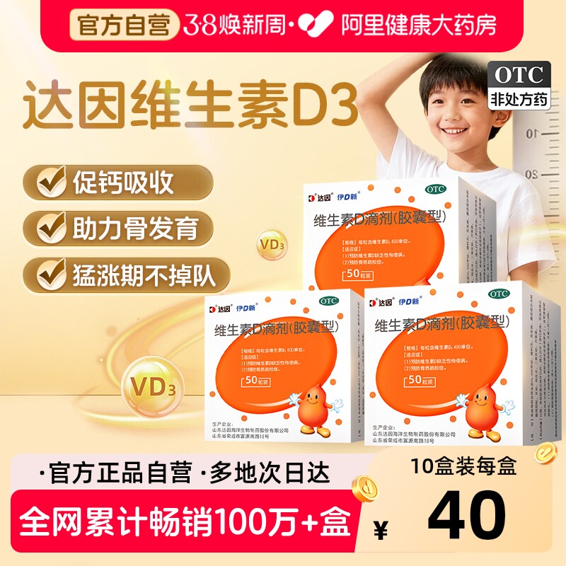 达因伊可新维生素d3滴剂新生儿儿童维d孕妇钙片鱼肝油成人碳酸钙