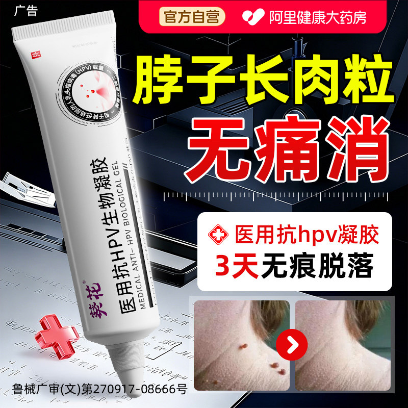 脖子上长小肉粒疙瘩猴子丝状疣去神除扁平疣一抹器灵医用HPV软膏