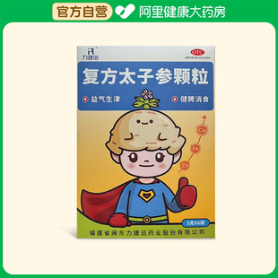 力捷迅 复方太子参颗粒 5g*6袋