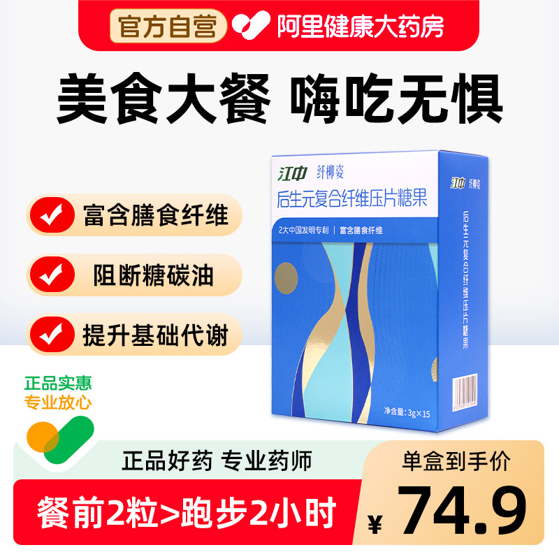 江中白芸豆压片糖果饭前阻断片截击碳水控糖油餐前控控片官方正品,保健食品/膳食营养补充食品,果蔬膳食纤维/白芸豆提取物,淘宝优惠券,粉丝福利购,淘宝优惠卷