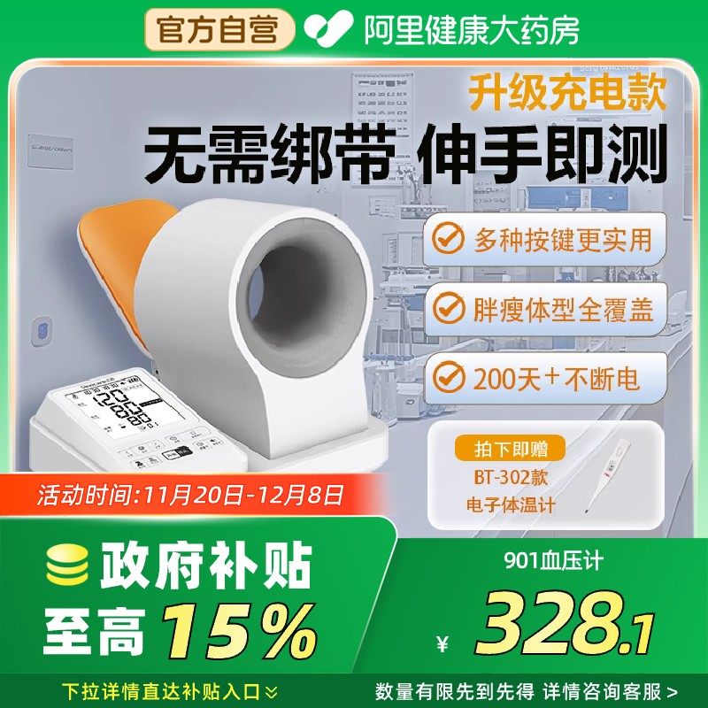 三诺AXD-901臂式血压计臂筒式电子血压仪高精准血压测量仪家用