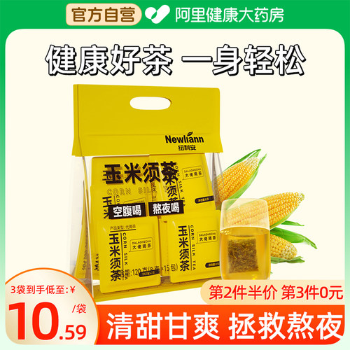 玉米须茶*15袋熬夜养生去水肿
