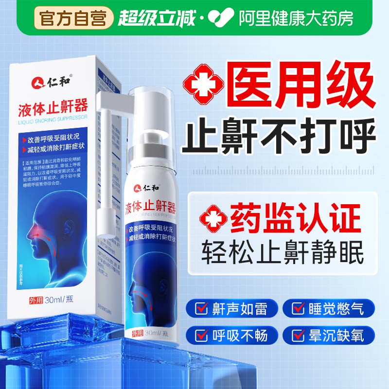 医用重度打呼噜止鼾器喷雾男士睡觉防打鼾液体止鼾神器专用正品女