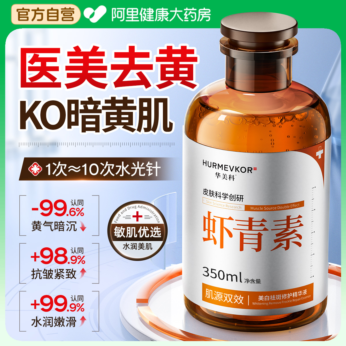 【专利虾青素】敷一次白三度