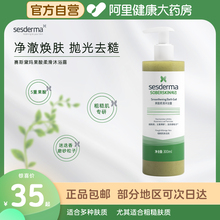 sesderma赛斯黛玛纯己果酸柔滑沐浴露清爽保湿嫩肤舒缓温和不伤肤
