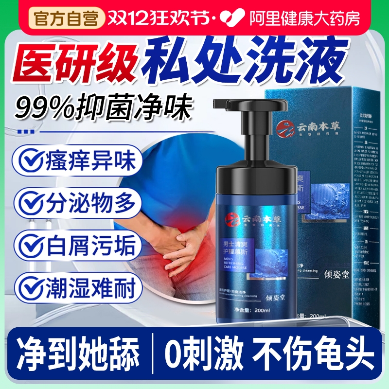 【胖东来同款】男士私处清洗液护理液抑菌去异味人增长增大延长时