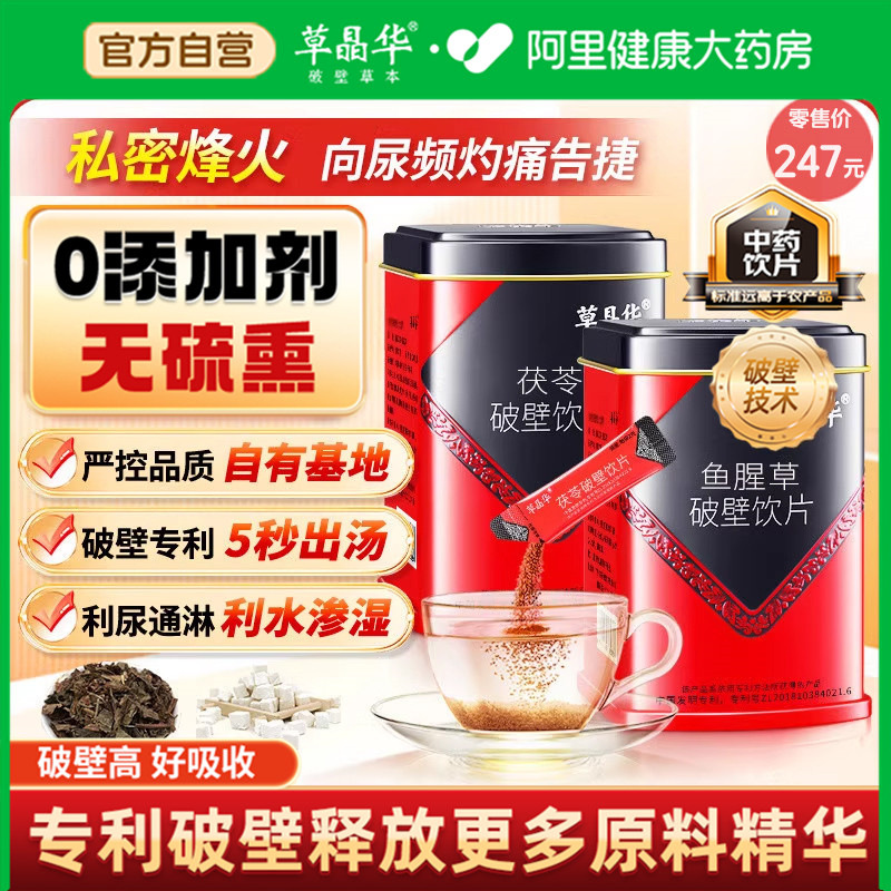 鱼腥草破壁鱼腥草茯苓祛湿降躁