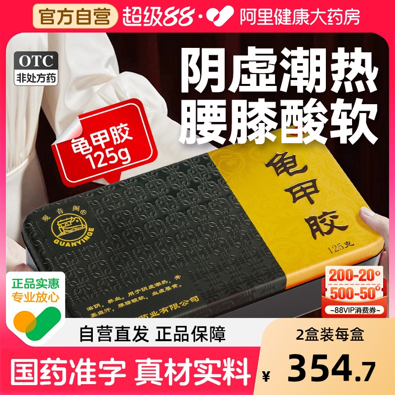 观音阁龟甲胶龟胶龟板正品中药材四方胶膏阴虚湖南湖北滋阴盗汗