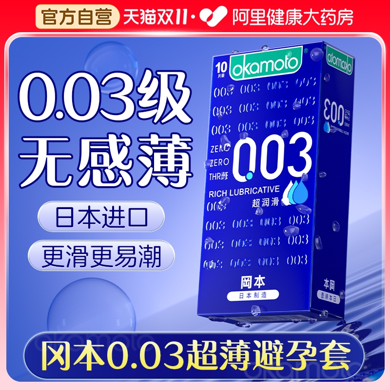 0.03级超薄·超润滑