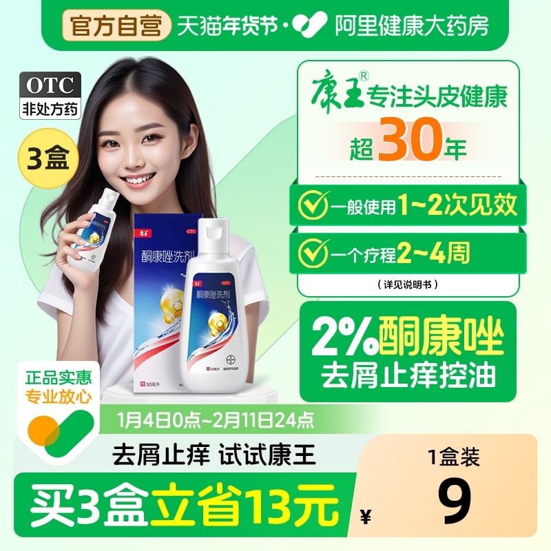 康王酮康唑洗剂去屑止痒脂溢性皮炎洗发水露头皮毛囊炎正品头皮屑,淘宝优惠券,粉丝福利购,淘宝优惠卷