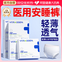 医用安睡裤女经期防漏械字号产妇姨妈日夜专用护理垫卫生巾安心裤