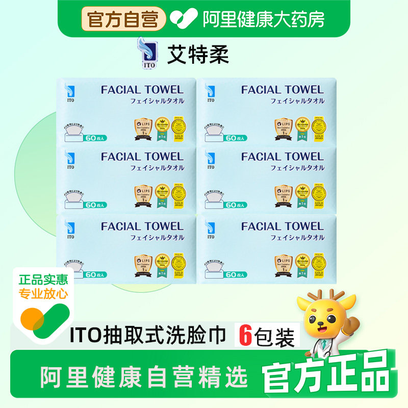 ITO艾特柔抽取式洁面洗脸巾加厚加大干湿两用一次性干柔巾6包