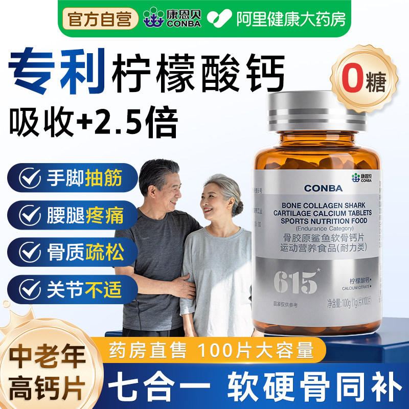 康恩贝柠檬酸钙片中老年人腿抽筋腰腿疼骨质疏松正品官方旗舰店