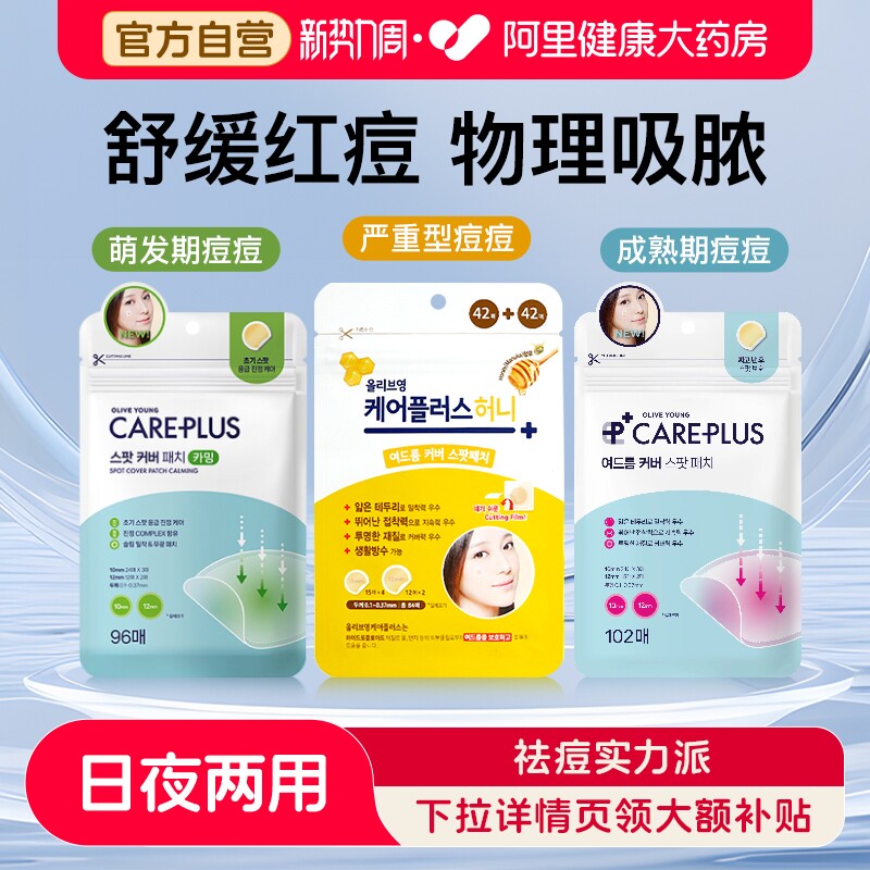 oliveyoung欧利芙洋痘痘贴隐形祛痘贴女男遮瑕痘印抗痘去痘豆豆贴