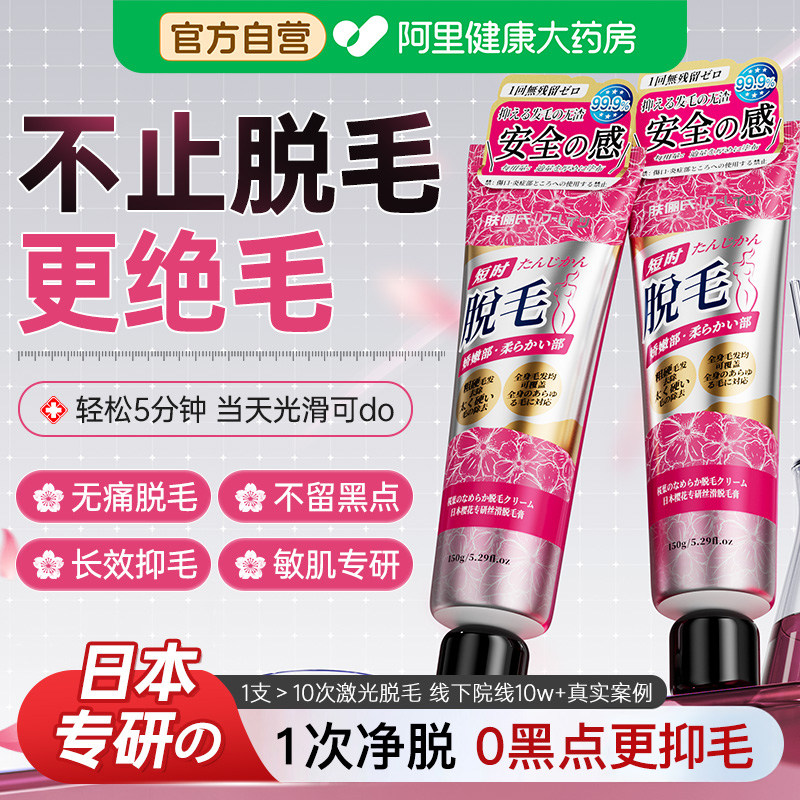 日本樱花专研丝滑脱毛膏女腋下不留黑点私密处去腿毛根全身比基尼