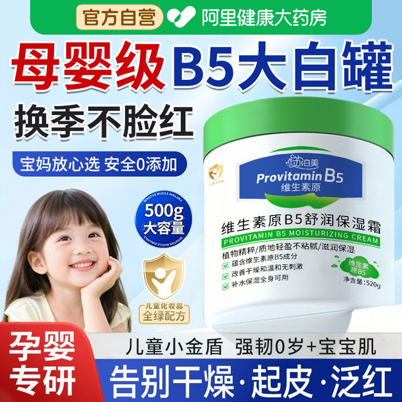 维生素B5大白罐儿童保湿面霜秋冬新生婴幼儿宝宝专用护润肤身体乳