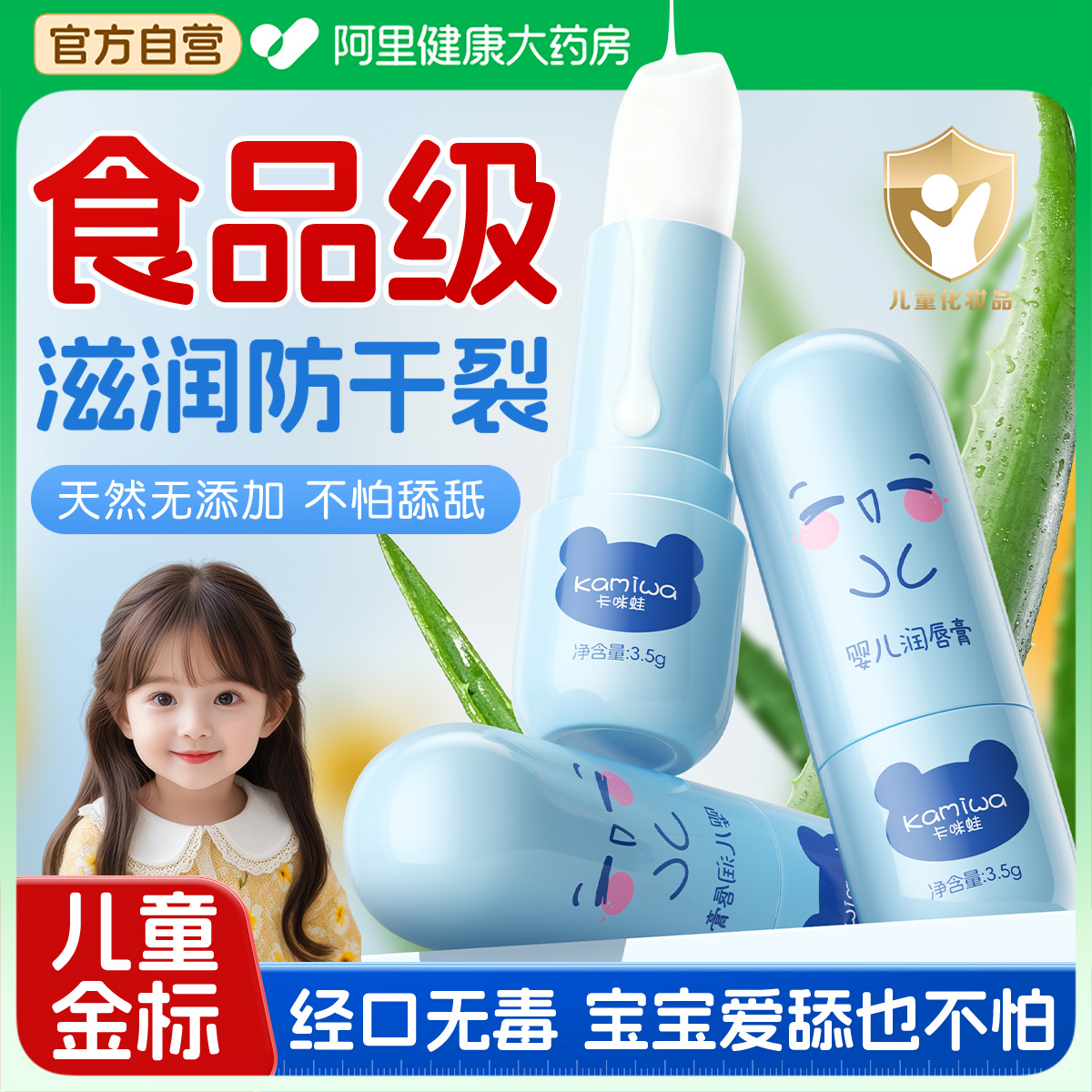 【食品级】儿童金标防干裂润唇膏