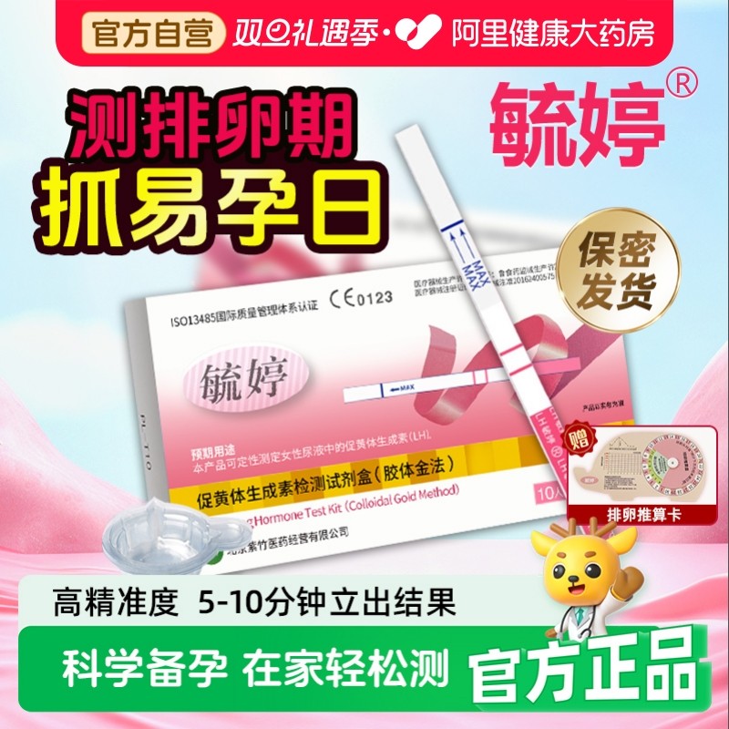 毓婷排卵试纸高精度备孕测试排卵期神器验孕试纸女排软检测早早孕