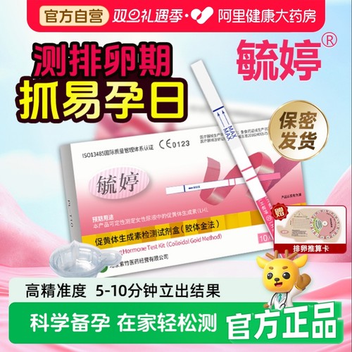 毓婷排卵测试纸女用备孕测排卵期