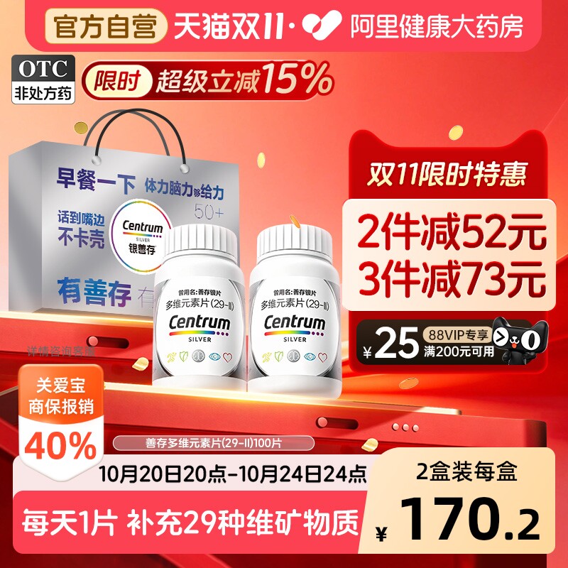 善存多维元素片2盒装叶酸复合多种女士维生素药房银善存官方正品