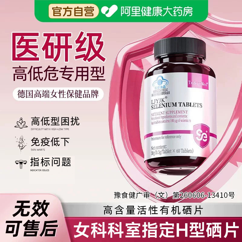 硒片hpv增强女性免疫力补有机酵母硒元素正品官方旗舰抵抗力 - 实物图