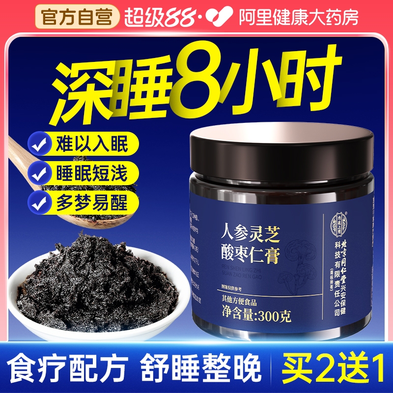 买2送1人参灵芝茯苓百合酸枣仁膏
