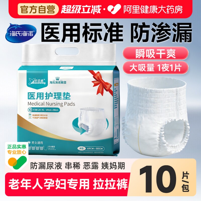 海氏海诺成人纸尿裤医用老人用尿不湿拉拉裤产妇专用加厚款男女士