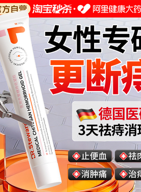 医用女性痔疮膏消肉球肛裂瘙痒便血排行榜内外混合痔正品消痔凝胶