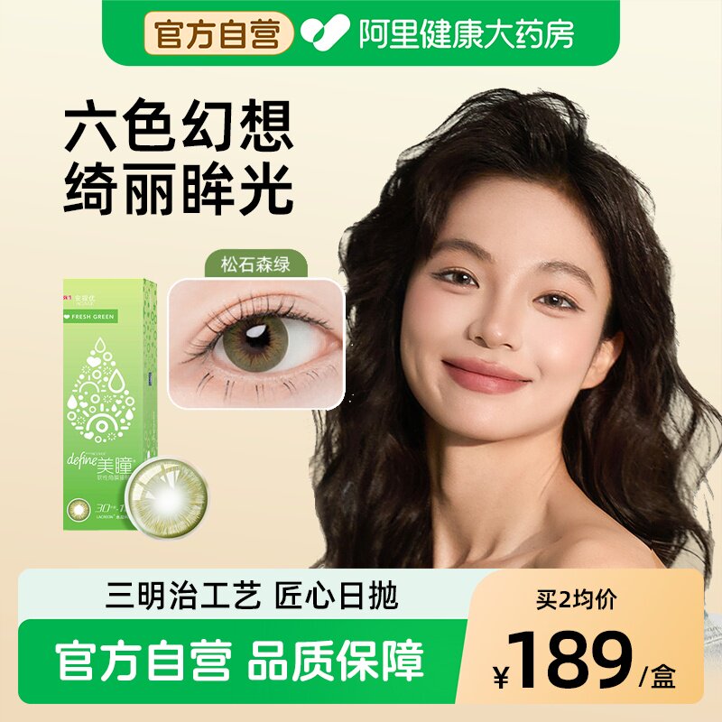 强生安视优自然绮遇美瞳日抛30片define隐形旗舰正品cos眼镜女图片