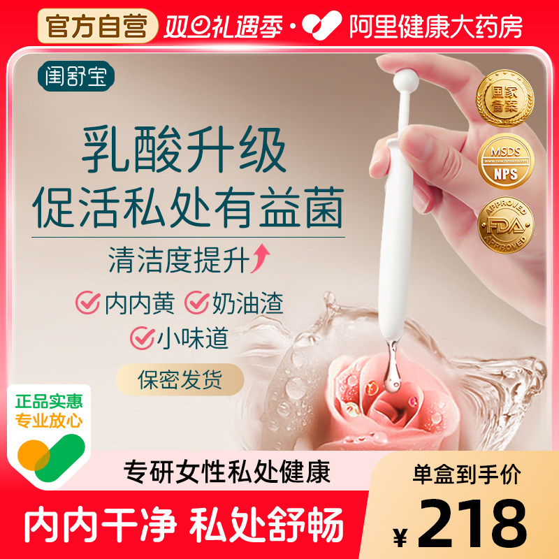 闺舒宝乳酸益生菌私处护理凝胶女士专用清洁抑菌改善异味奶油渣,洗护清洁剂/卫生巾/纸/香薰,私处保养,淘宝优惠券,粉丝福利购,淘宝优惠卷