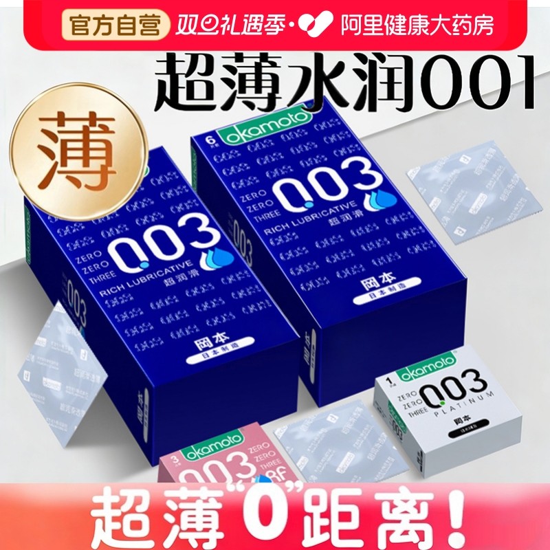冈本蓝金003超薄口交避孕套可添男女性用品安全套套裸入超水润byt