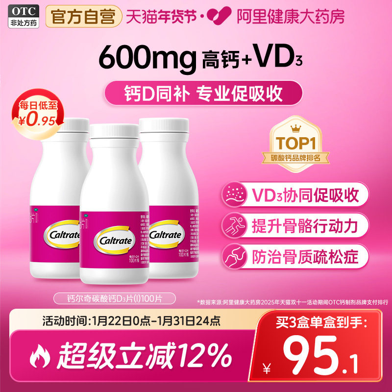 2盒d3钙尔奇碳酸钙d3钙片100片补钙维生素d成人钙片孕妇钙成人vd,OTC药品/国际医药,维矿物质,淘宝优惠券,粉丝福利购,淘宝优惠卷