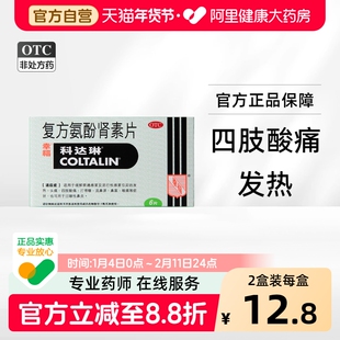 幸福科达琳复方氨酚肾素片6片发热流行性进口感冒药对乙酰氨基酚
