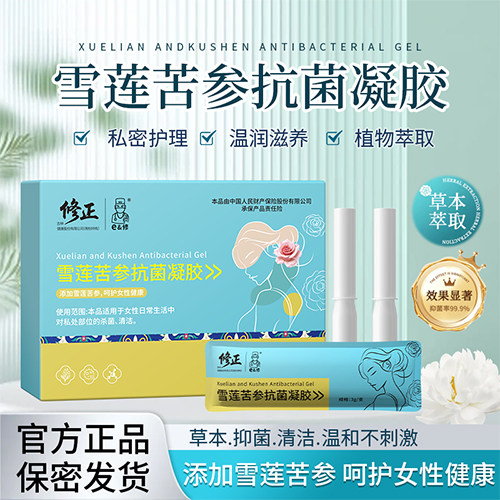 修正妇科抑菌凝胶雪莲苦参抗菌凝胶女性阴道用私密滋润清洁凝胶