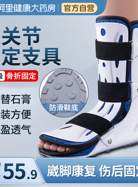 踝关节固定支具医用脚踝足术后骨折护具跖骨固定器护踝扭伤康复鞋