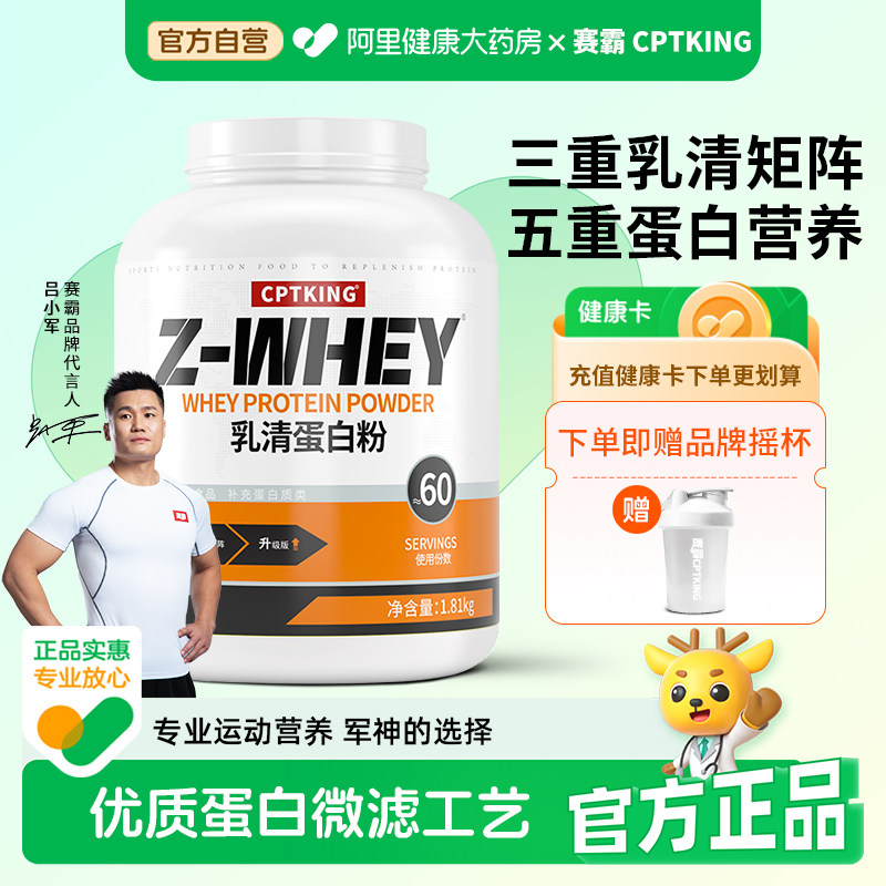赛霸三重乳清蛋白粉4磅浓缩分离水解牛初乳健身补剂蛋白质补充