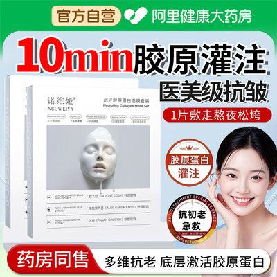 【阿里自营】胶原蛋白灌注面膜