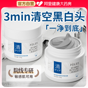 清洁泥膜去黑头粉刺闭口收缩毛孔深层补水保湿控油面膜涂抹式男女