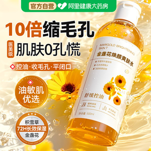 收缩毛孔粗大修复湿敷水补水控油闭口毛孔收缩精华液金盏花爽肤水