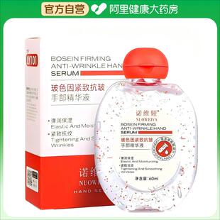 NUOWEIYA诺维娅玻色因紧致抗皱手部精华液60ml/盒