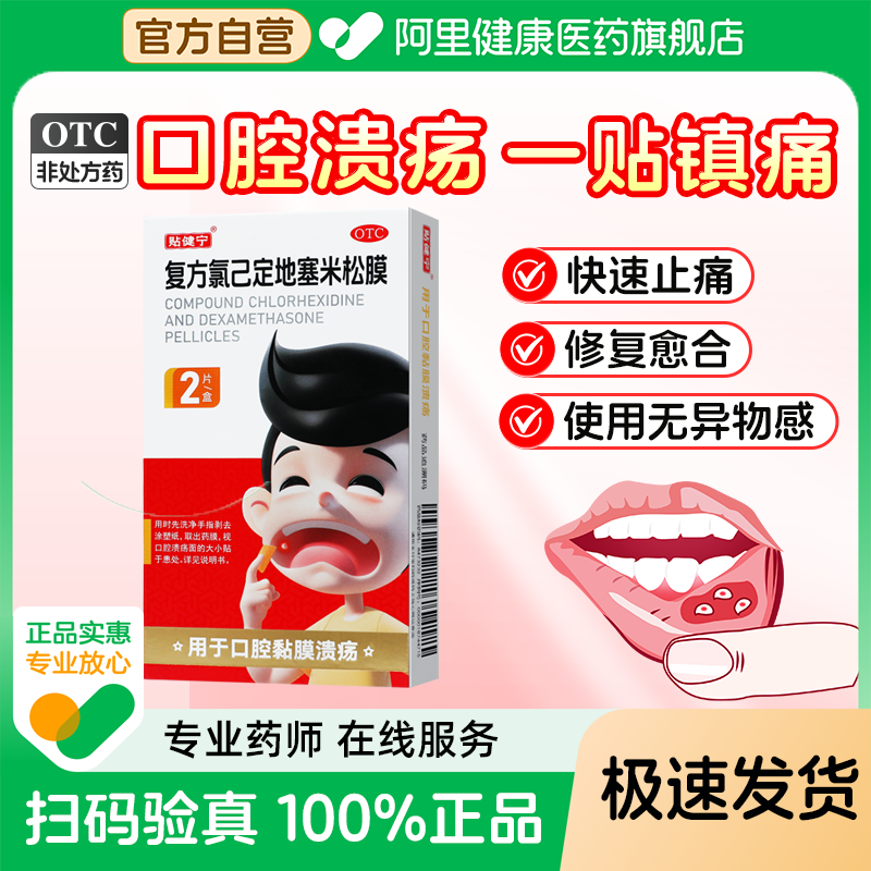 用于口腔黏膜溃疡