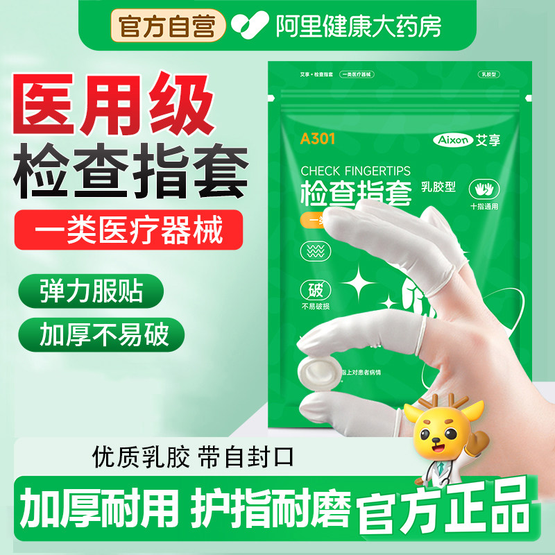 医用手指套一次性痔疮检查上药图片